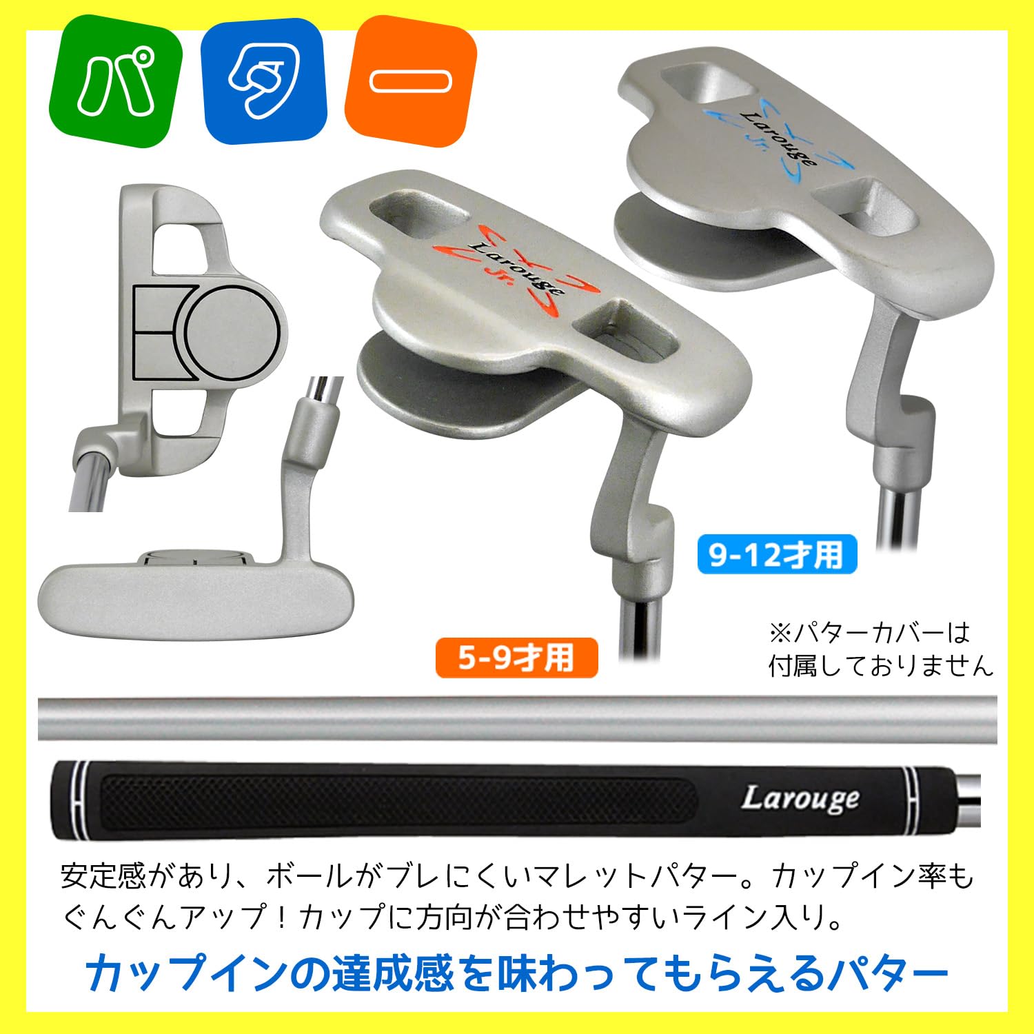 【美品】Larougeジュニア用ゴルフセット5〜9才用 ポイント最大18%☆9/21(日)23:59迄 ジュニア ゴルフセット
